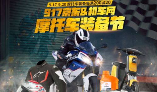 骑士要有好 盔甲 917京东摩托车装备节 潮玩 骑行文化