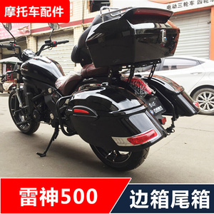 摩托车货箱边箱