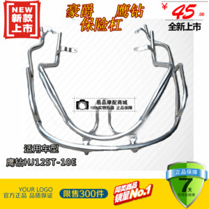 【豪爵摩托车配件保险杠价格】最新豪爵摩托车配件保险杠价格/批发报价